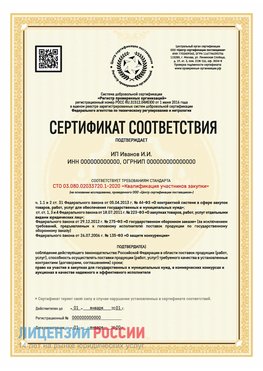 Сертификат квалификации участников закупки для ИП. Мурманск Сертификат СТО 03.080.02033720.1-2020